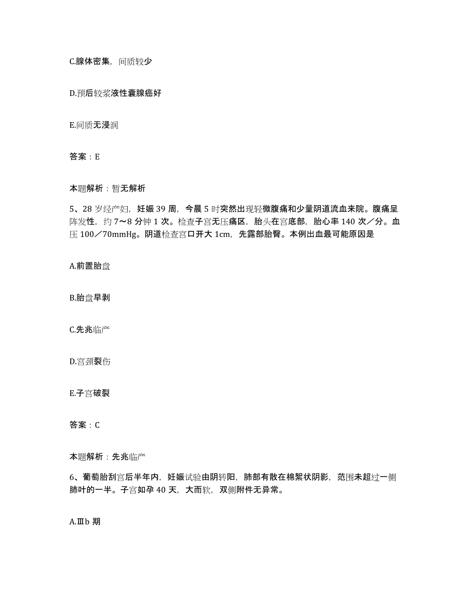 备考2025山西省太原市第二人民医院合同制护理人员招聘模考预测题库(夺冠系列)_第3页