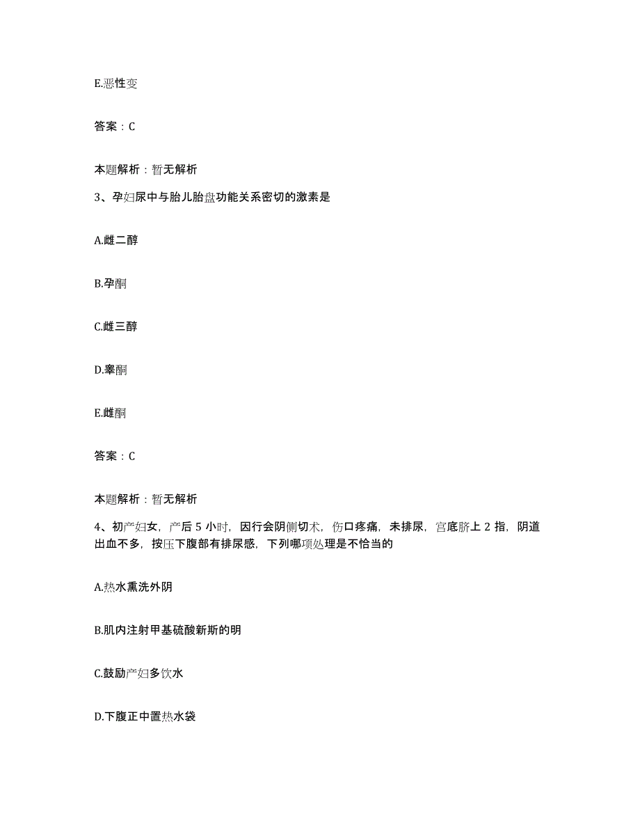 备考2025安徽省淮南市铁道部第四工程局三处职工医院合同制护理人员招聘过关检测试卷A卷附答案_第2页