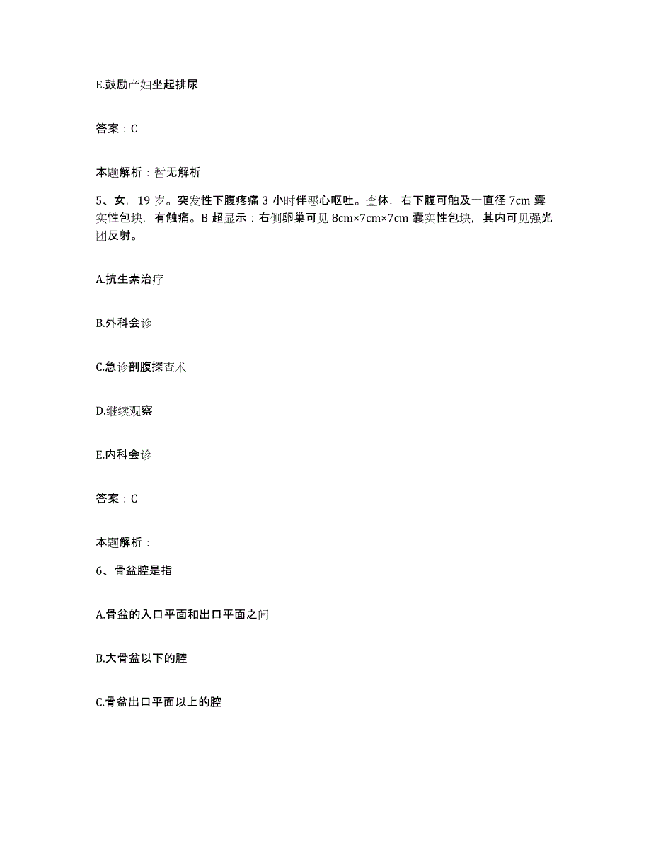 备考2025安徽省淮南市铁道部第四工程局三处职工医院合同制护理人员招聘过关检测试卷A卷附答案_第3页