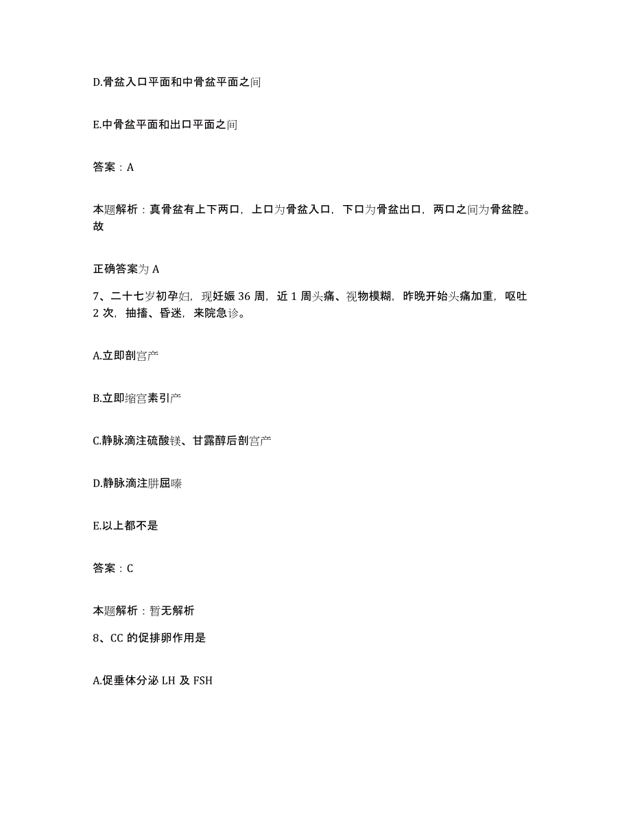 备考2025安徽省淮南市铁道部第四工程局三处职工医院合同制护理人员招聘过关检测试卷A卷附答案_第4页