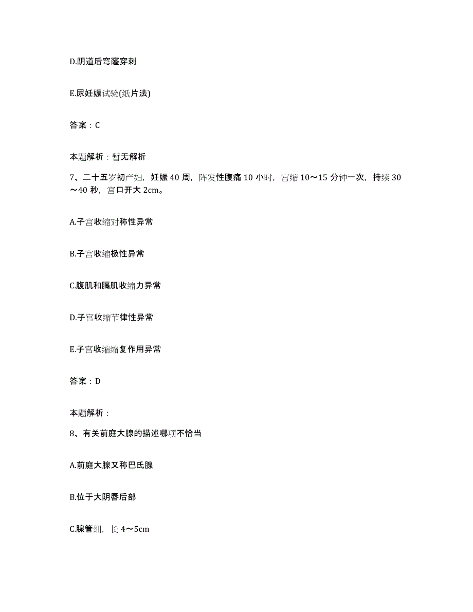 备考2025安徽省滁州市琅琊区人民医院合同制护理人员招聘题库练习试卷A卷附答案_第4页