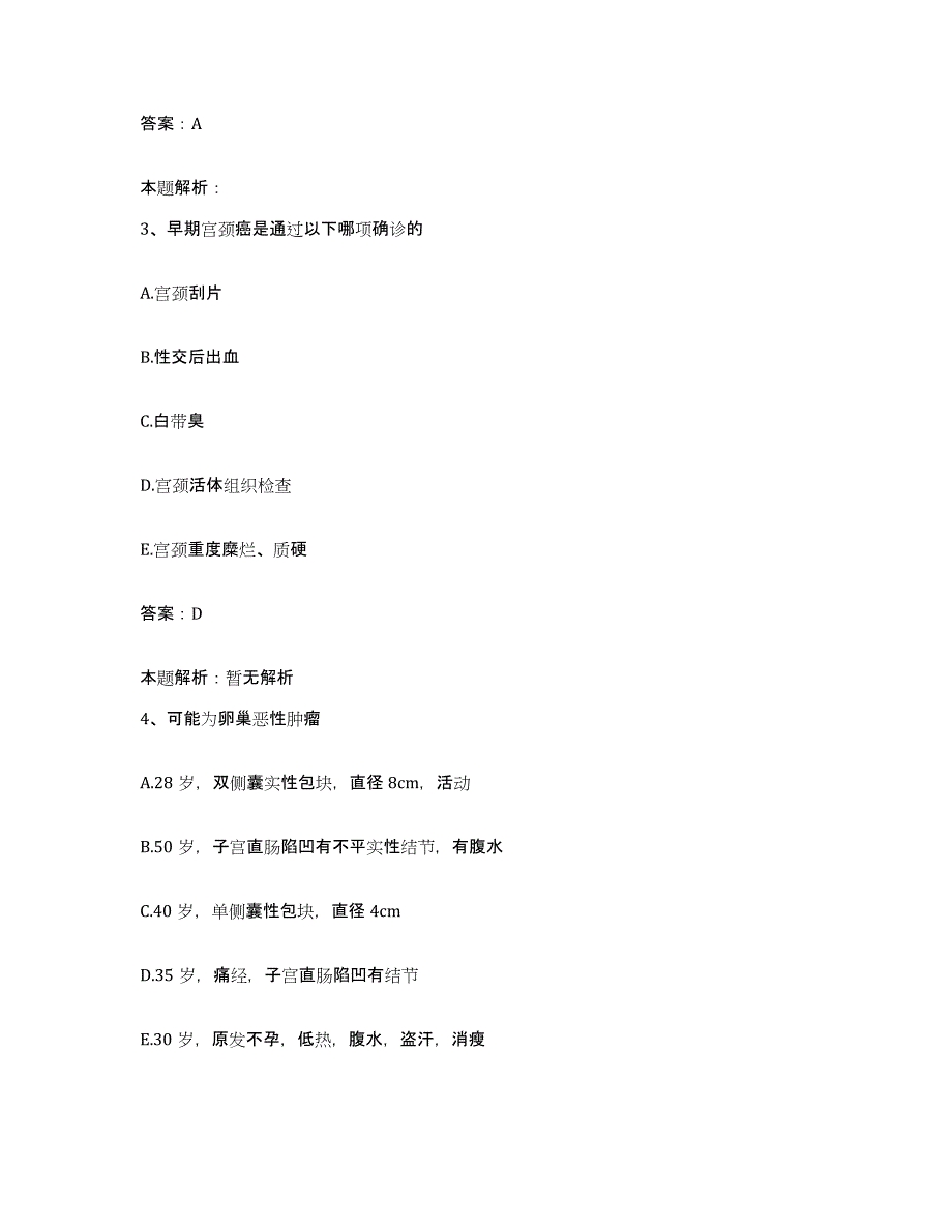 备考2025山东省长清县人民医院合同制护理人员招聘考前练习题及答案_第2页