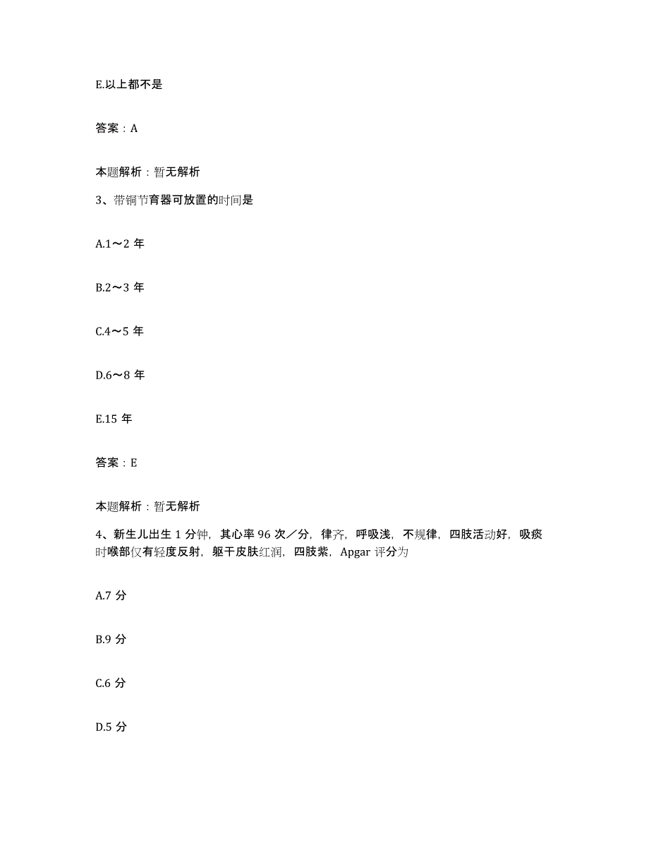 备考2025山西省中阳县妇幼保健院合同制护理人员招聘过关检测试卷B卷附答案_第2页