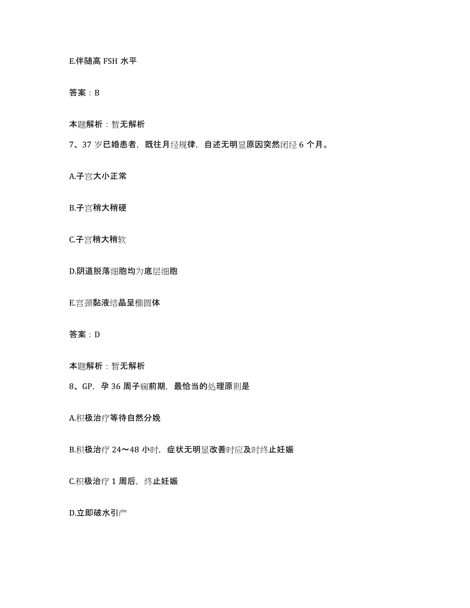 备考2025山西省中阳县妇幼保健院合同制护理人员招聘过关检测试卷B卷附答案_第4页