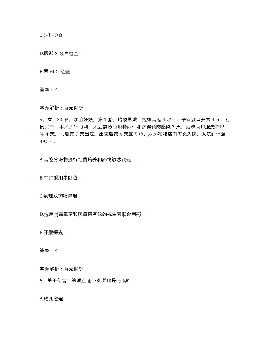 备考2025安徽省太湖县人民医院合同制护理人员招聘每日一练试卷A卷含答案_第3页