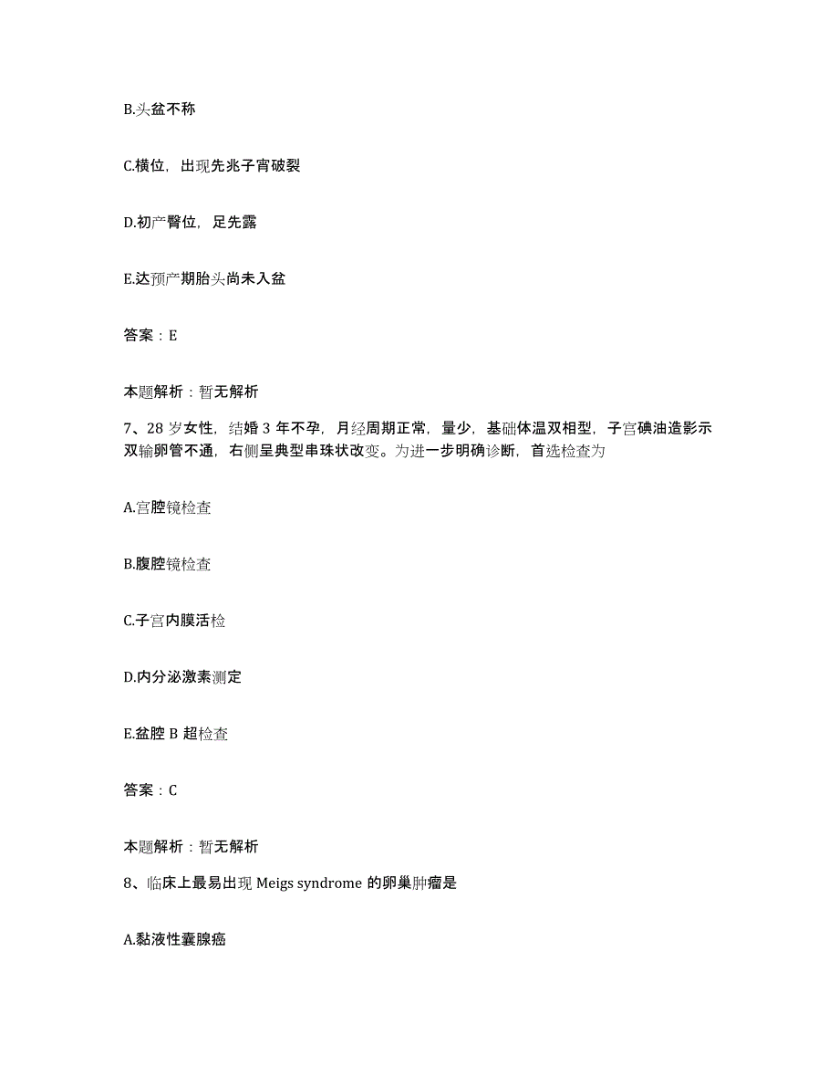 备考2025安徽省太湖县人民医院合同制护理人员招聘每日一练试卷A卷含答案_第4页