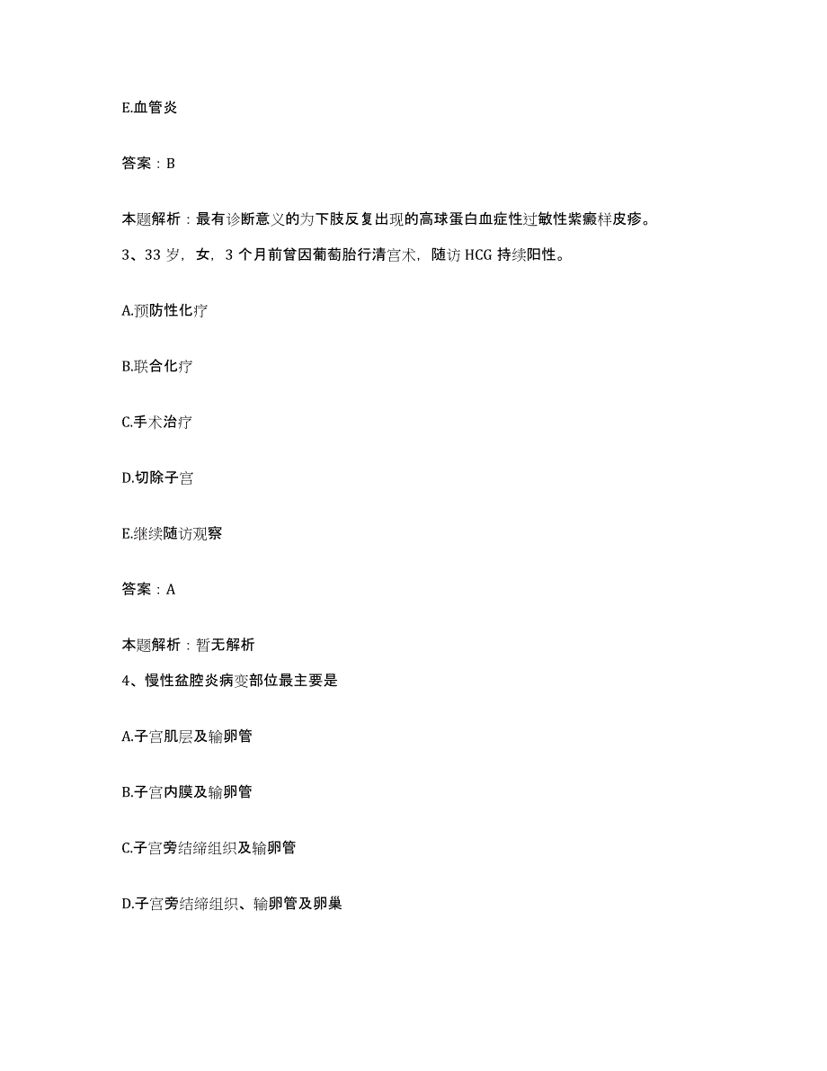 备考2025安徽省凤阳县第二人民医院合同制护理人员招聘综合练习试卷A卷附答案_第2页