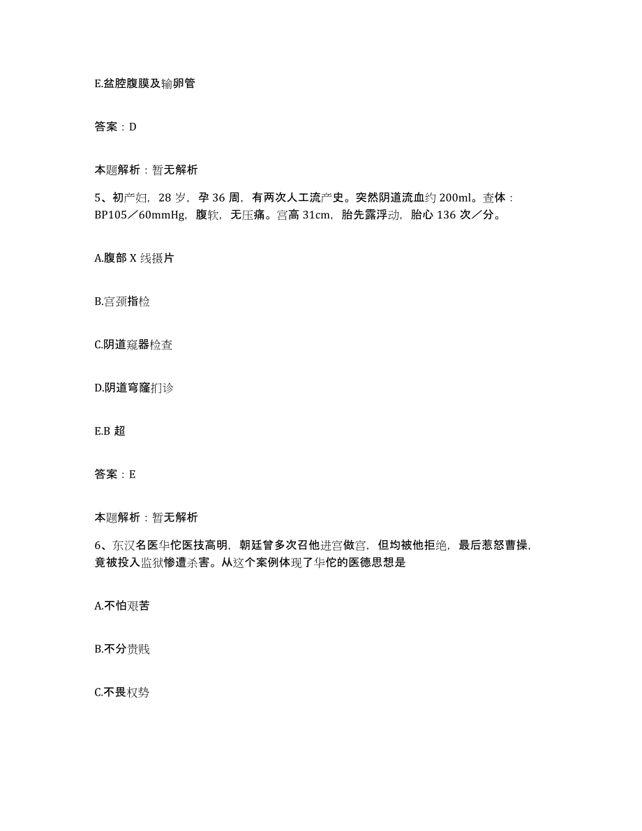 备考2025安徽省凤阳县第二人民医院合同制护理人员招聘综合练习试卷A卷附答案_第3页