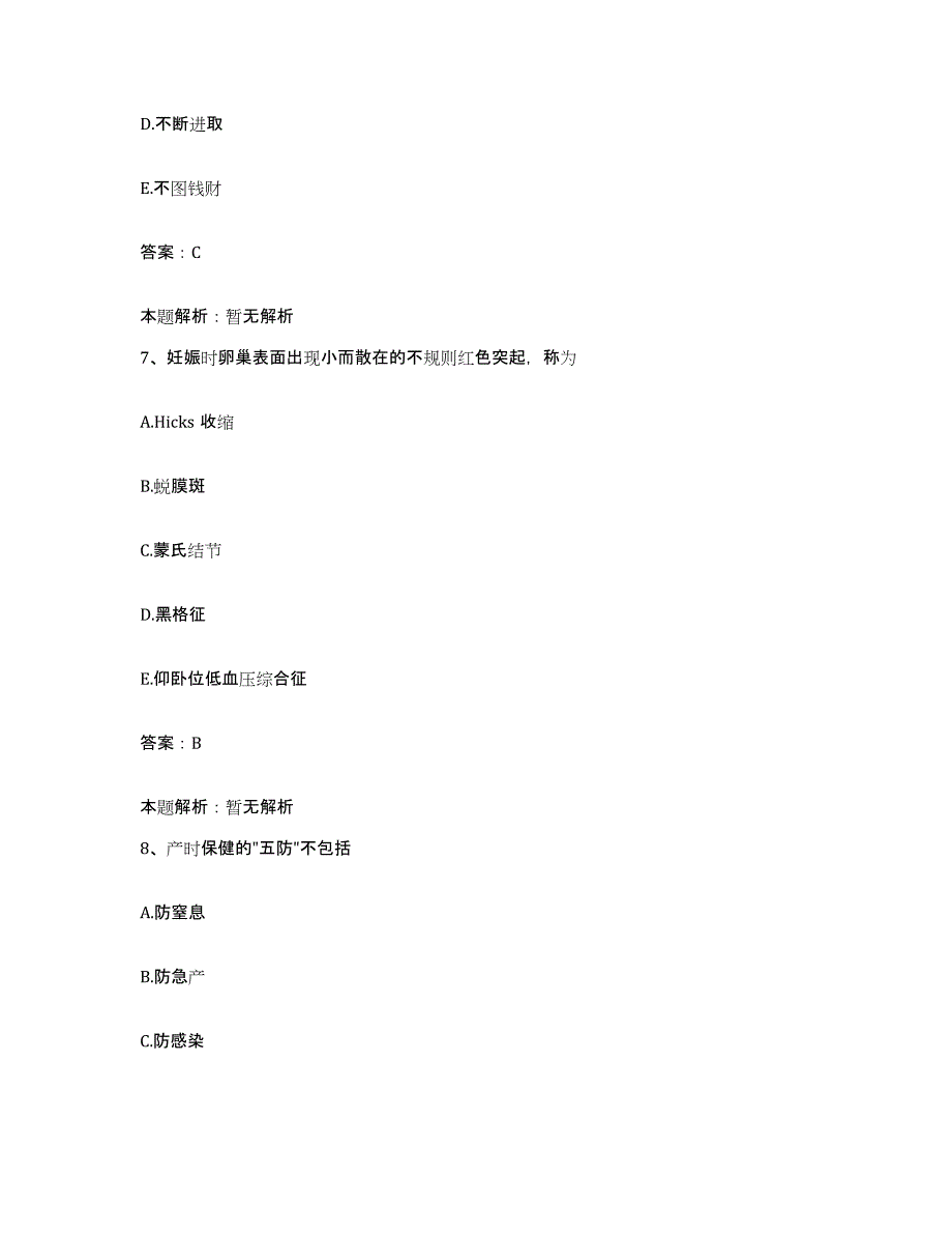 备考2025安徽省凤阳县第二人民医院合同制护理人员招聘综合练习试卷A卷附答案_第4页