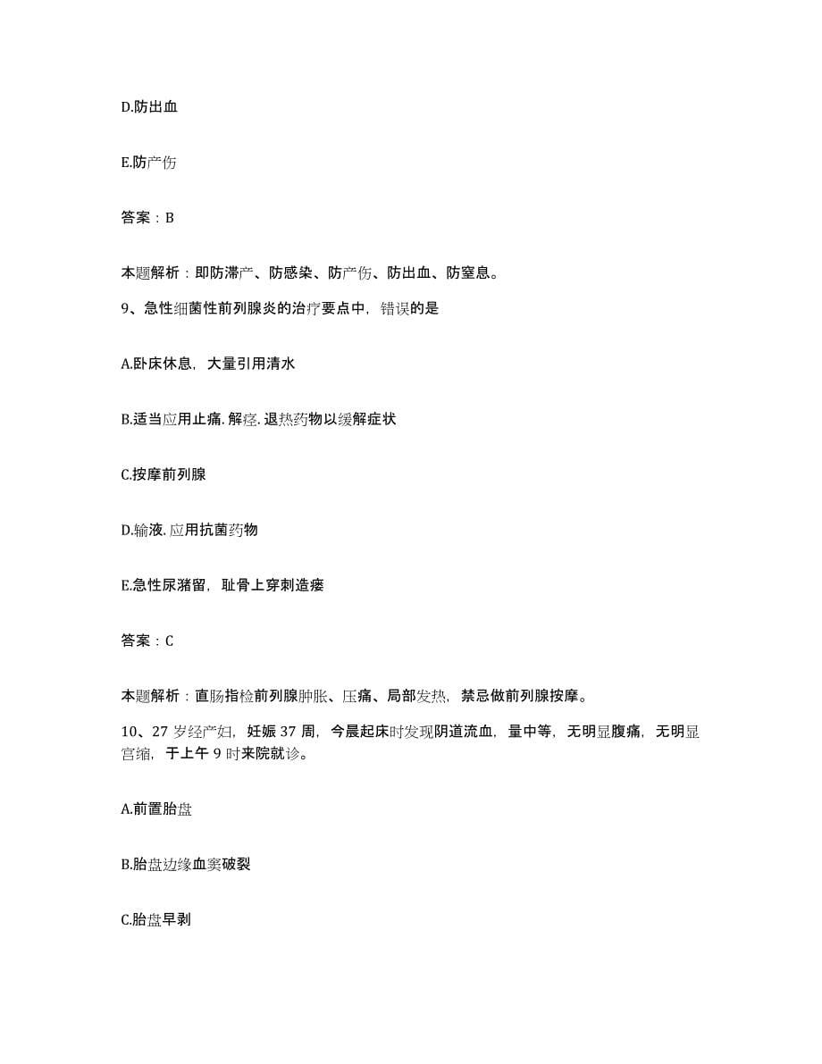 备考2025安徽省凤阳县第二人民医院合同制护理人员招聘综合练习试卷A卷附答案_第5页