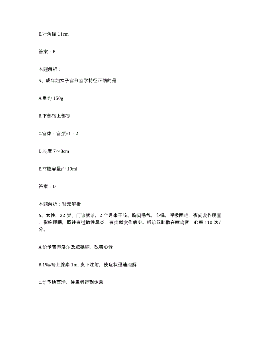 备考2025安徽省潜山县红十字会医院合同制护理人员招聘能力提升试卷A卷附答案_第3页