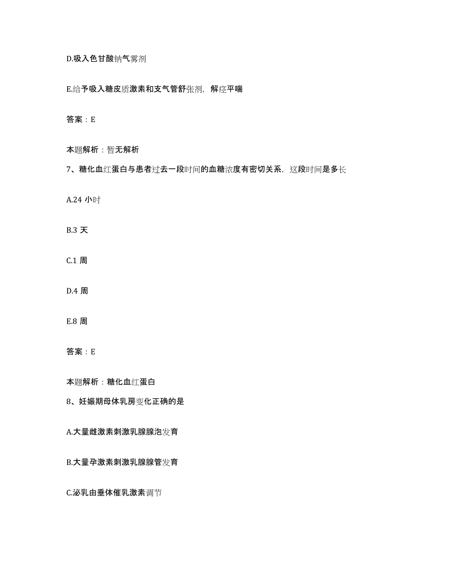 备考2025安徽省潜山县红十字会医院合同制护理人员招聘能力提升试卷A卷附答案_第4页