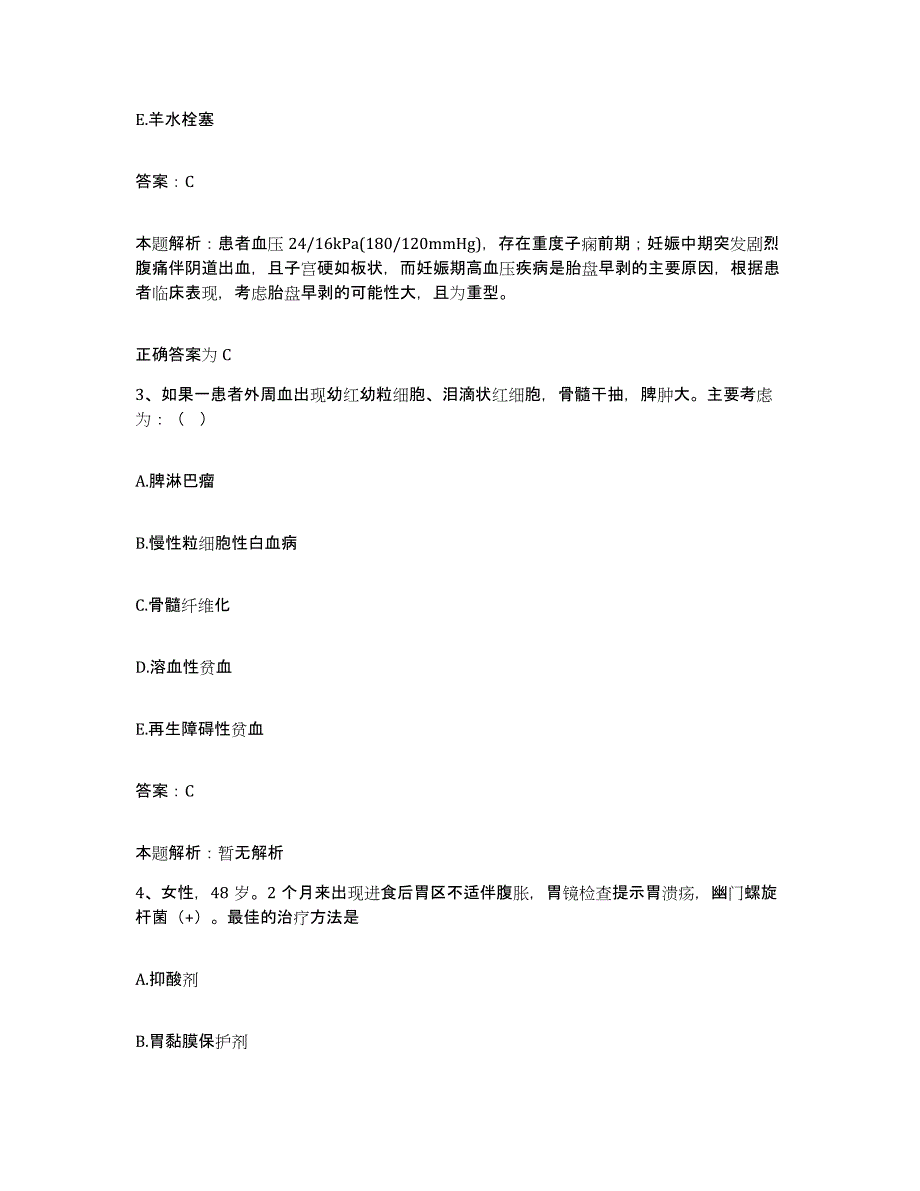 备考2025安徽省合肥市中医肿瘤医院合同制护理人员招聘题库检测试卷A卷附答案_第2页