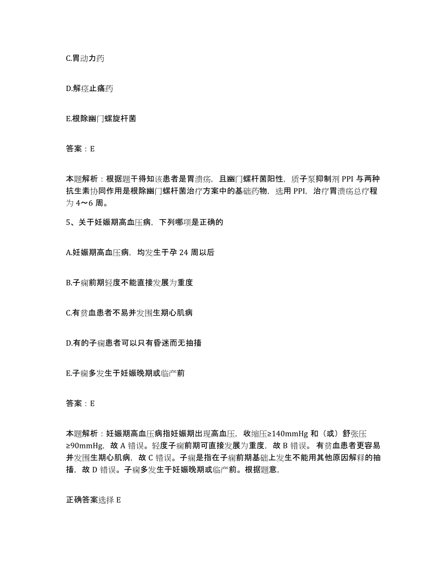 备考2025安徽省合肥市中医肿瘤医院合同制护理人员招聘题库检测试卷A卷附答案_第3页