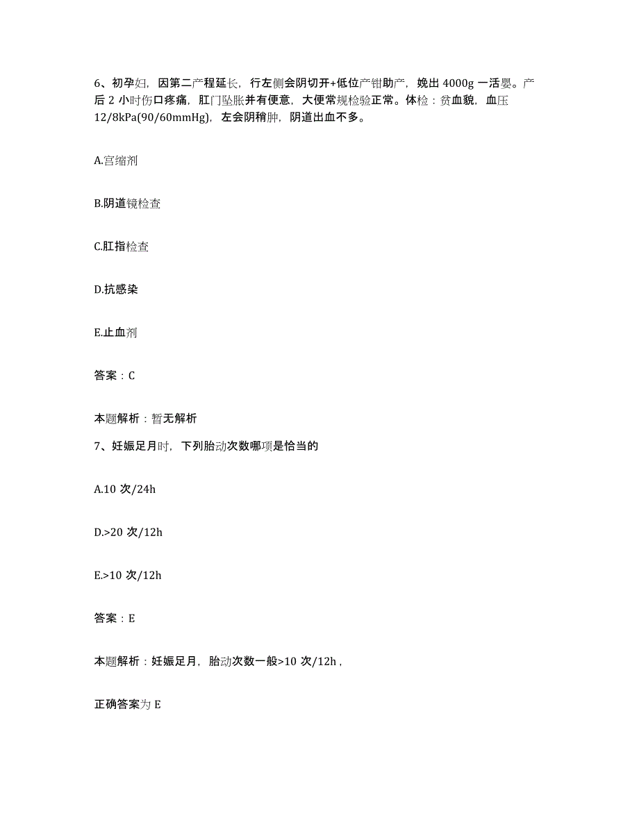 备考2025安徽省合肥市中医肿瘤医院合同制护理人员招聘题库检测试卷A卷附答案_第4页