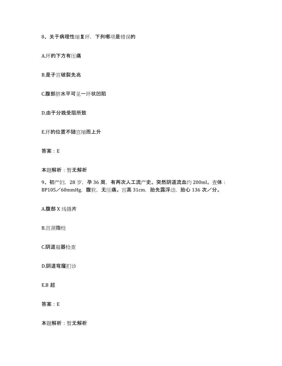 备考2025安徽省合肥市中医肿瘤医院合同制护理人员招聘题库检测试卷A卷附答案_第5页