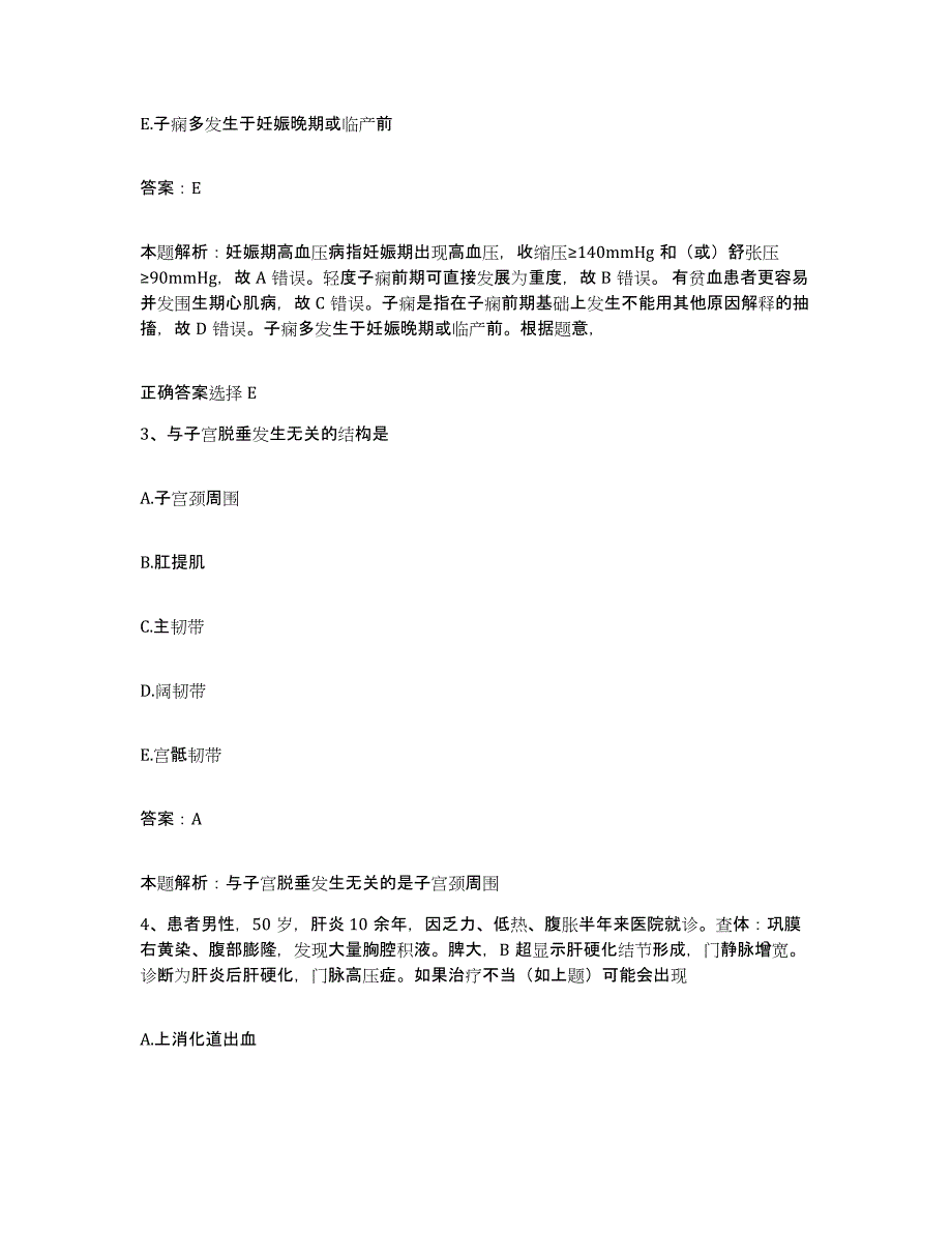 备考2025吉林省长春市春日脑血管病医院合同制护理人员招聘每日一练试卷B卷含答案_第2页