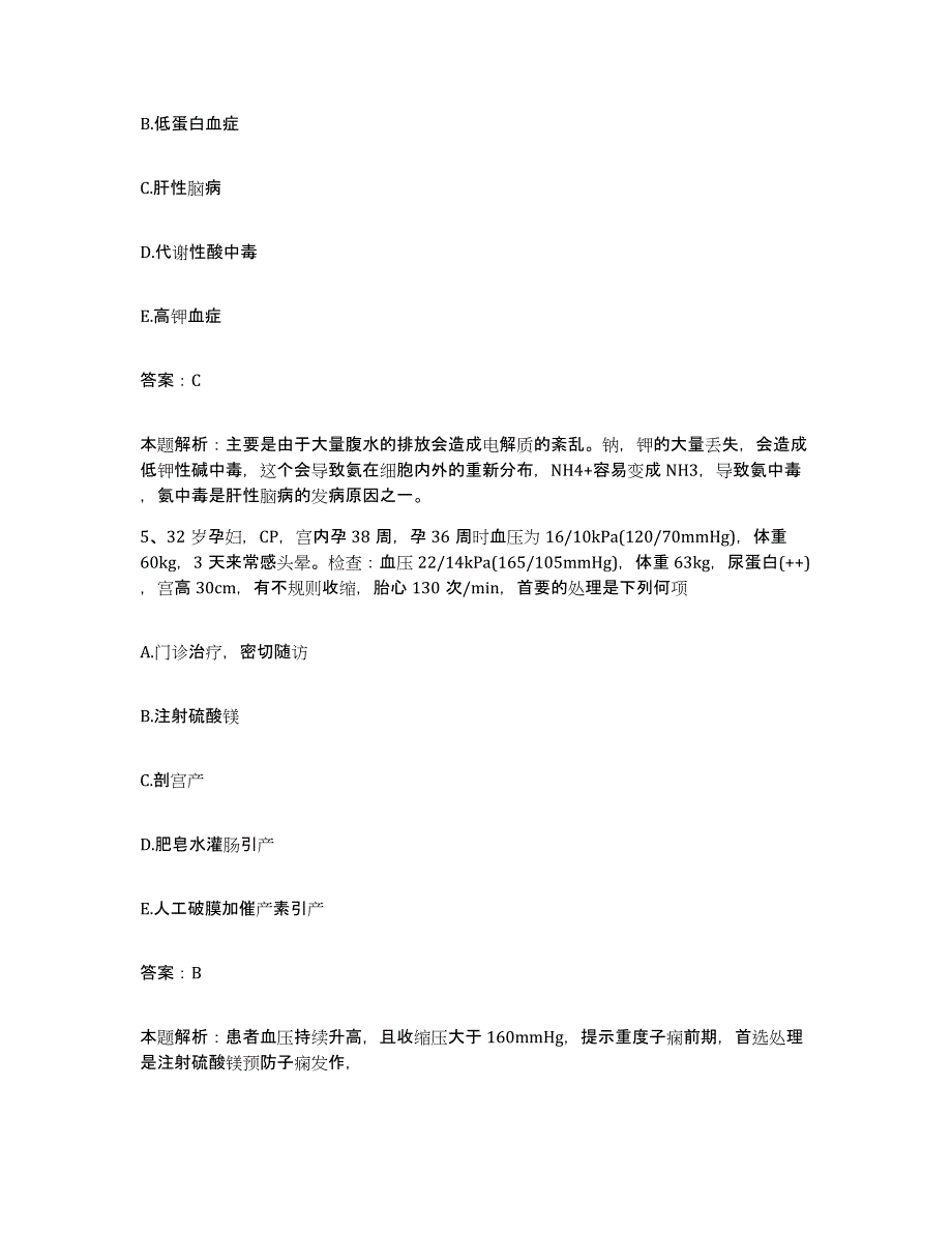 备考2025吉林省长春市春日脑血管病医院合同制护理人员招聘每日一练试卷B卷含答案_第3页