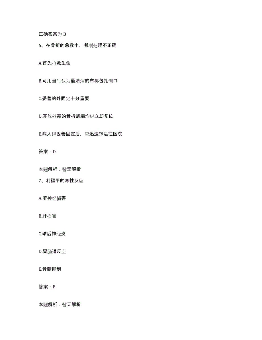 备考2025吉林省长春市春日脑血管病医院合同制护理人员招聘每日一练试卷B卷含答案_第4页