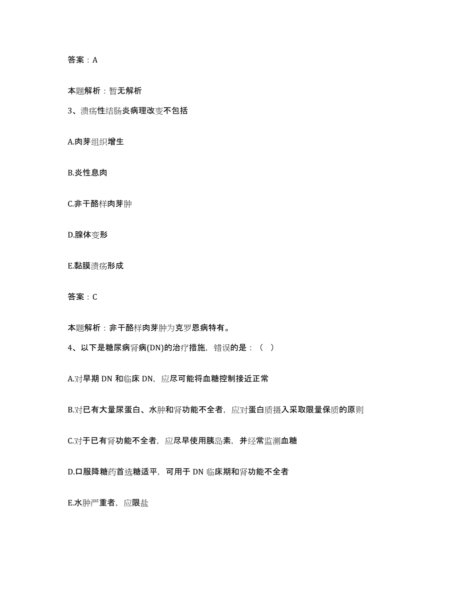 备考2025天津市南开区天津中医学院第一附属医院合同制护理人员招聘测试卷(含答案)_第2页