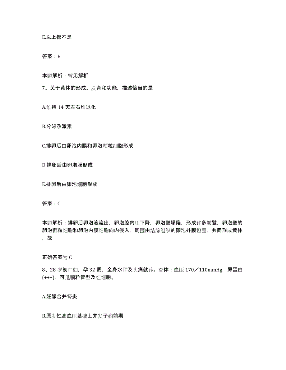 备考2025天津市南开区天津中医学院第一附属医院合同制护理人员招聘测试卷(含答案)_第4页