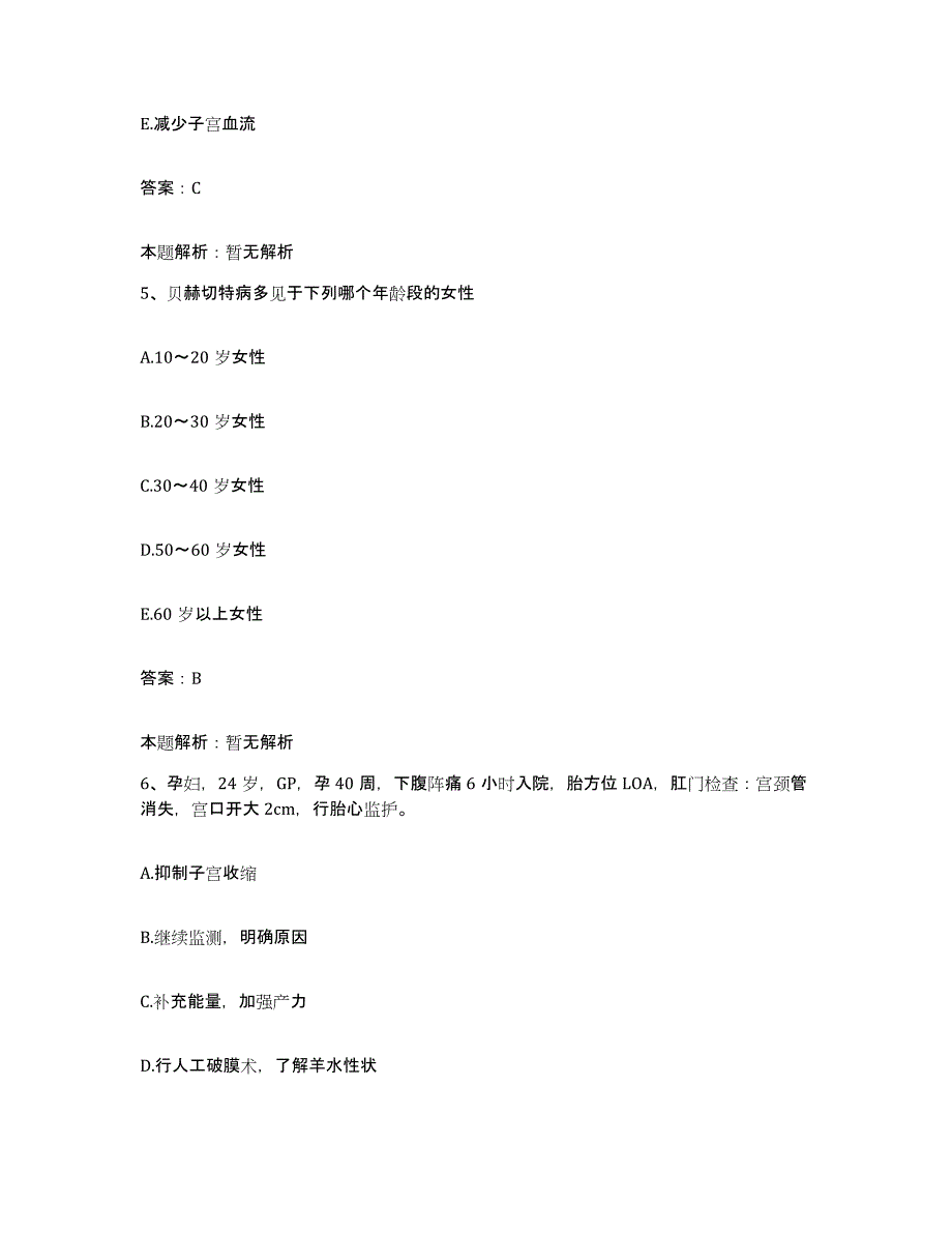 备考2025安徽省滁州市第二人民医院合同制护理人员招聘真题练习试卷B卷附答案_第3页