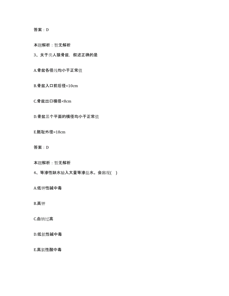 备考2025安徽省滁州市妇幼保健所合同制护理人员招聘模考模拟试题(全优)_第2页