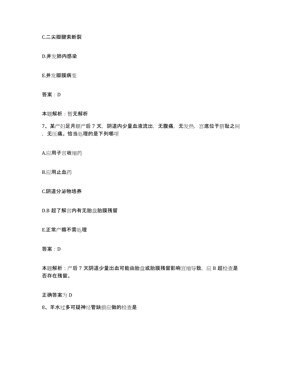 备考2025安徽省滁州市妇幼保健所合同制护理人员招聘模考模拟试题(全优)_第4页