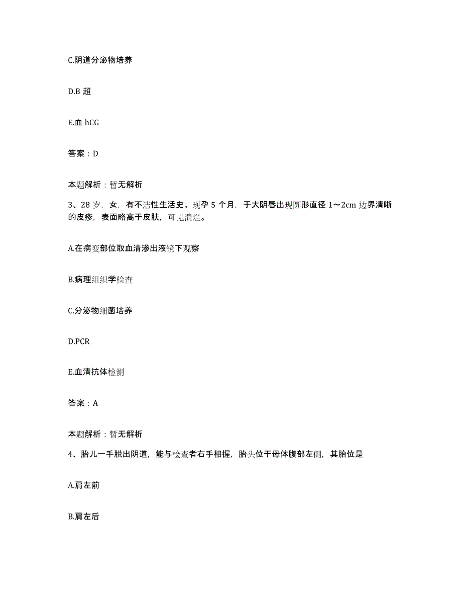 备考2025安徽省潜山县红十字会医院合同制护理人员招聘模考模拟试题(全优)_第2页