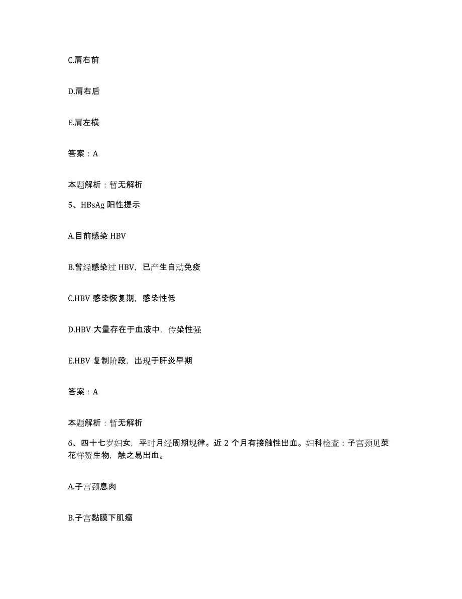 备考2025安徽省潜山县红十字会医院合同制护理人员招聘模考模拟试题(全优)_第3页