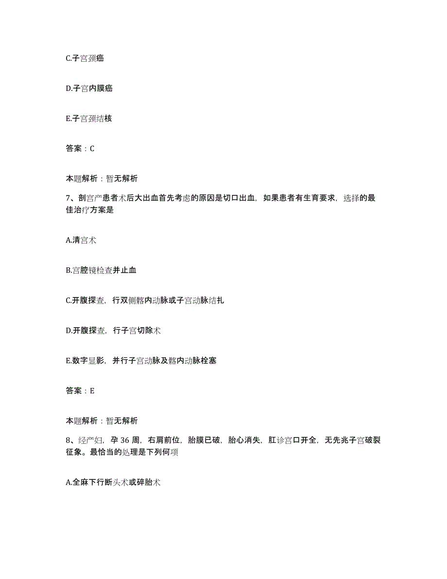 备考2025安徽省潜山县红十字会医院合同制护理人员招聘模考模拟试题(全优)_第4页