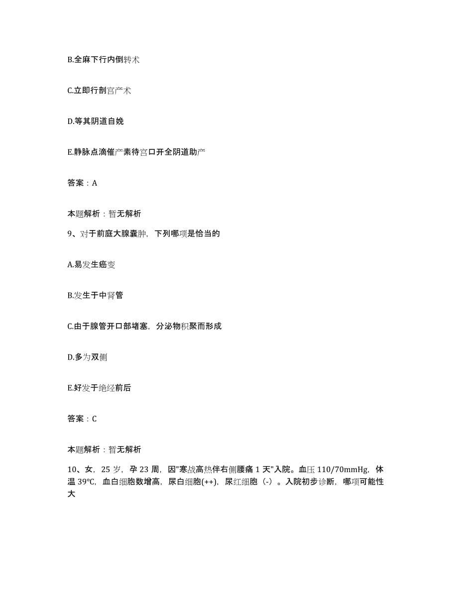 备考2025安徽省潜山县红十字会医院合同制护理人员招聘模考模拟试题(全优)_第5页