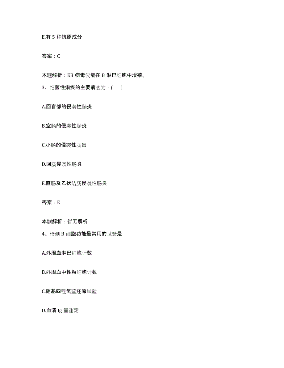 备考2025安徽省芜湖市芜湖县中医院合同制护理人员招聘押题练习试题B卷含答案_第2页