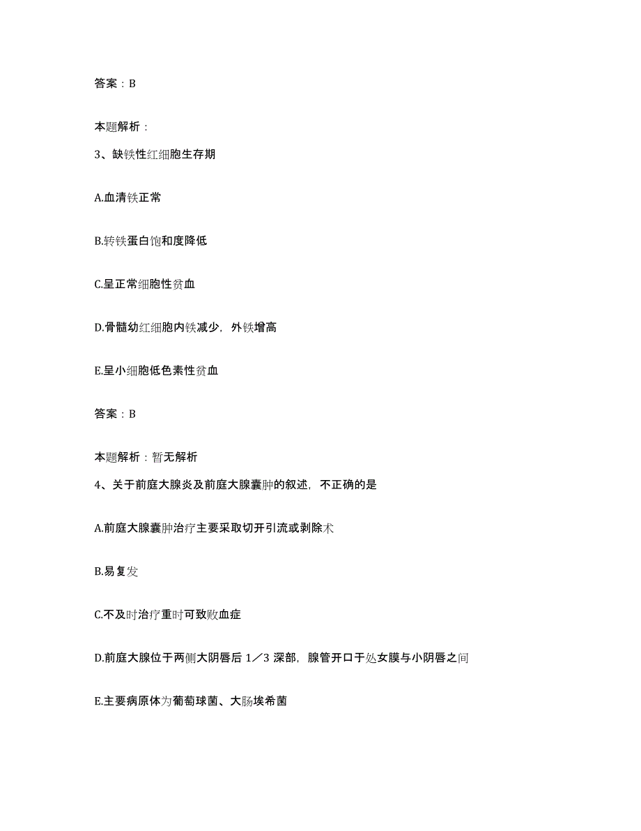 备考2025山东省龙口市第二人民医院合同制护理人员招聘高分题库附答案_第2页