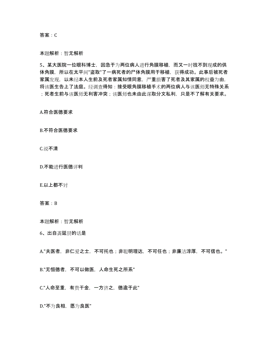 备考2025山东省龙口市第二人民医院合同制护理人员招聘高分题库附答案_第3页