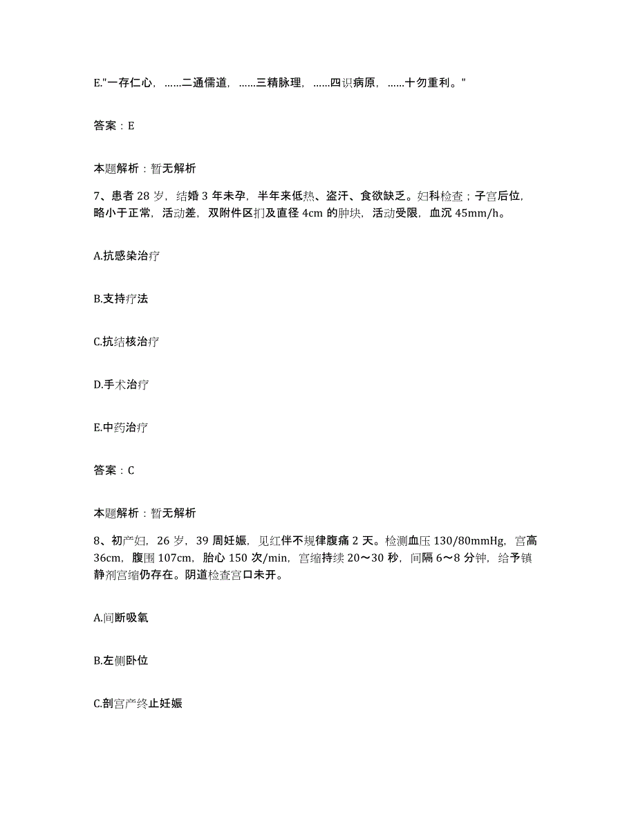 备考2025山东省龙口市第二人民医院合同制护理人员招聘高分题库附答案_第4页