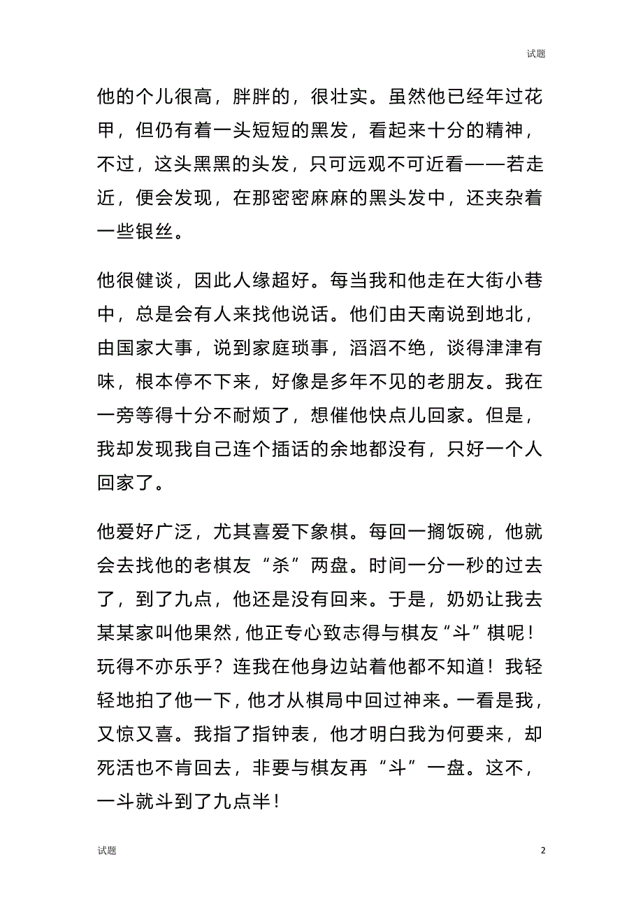 2024中考语文作文押题《半命题作文》范文写作指导范文_第2页