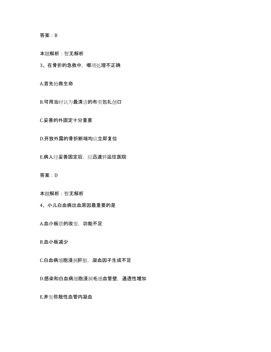 备考2025山西省原平市化肥厂医院合同制护理人员招聘试题及答案_第2页