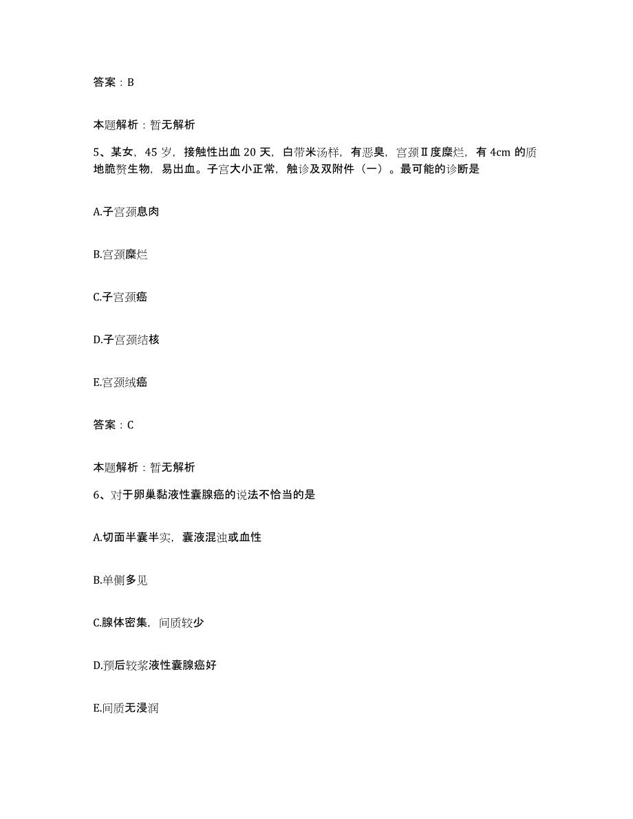 备考2025山西省原平市化肥厂医院合同制护理人员招聘试题及答案_第3页