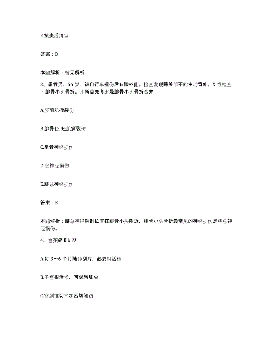 备考2025安徽省合肥市第六人民医院合肥市传染病医院合肥市肿瘤医院合同制护理人员招聘考前冲刺模拟试卷B卷含答案_第2页