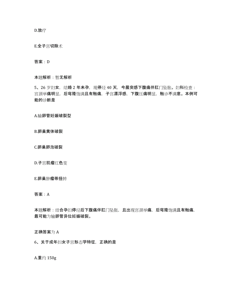 备考2025安徽省合肥市第六人民医院合肥市传染病医院合肥市肿瘤医院合同制护理人员招聘考前冲刺模拟试卷B卷含答案_第3页