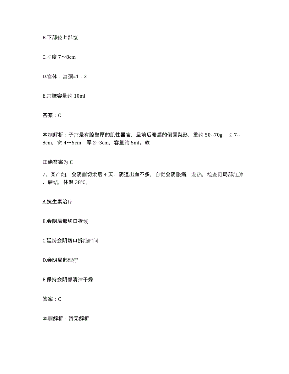 备考2025安徽省合肥市第六人民医院合肥市传染病医院合肥市肿瘤医院合同制护理人员招聘考前冲刺模拟试卷B卷含答案_第4页