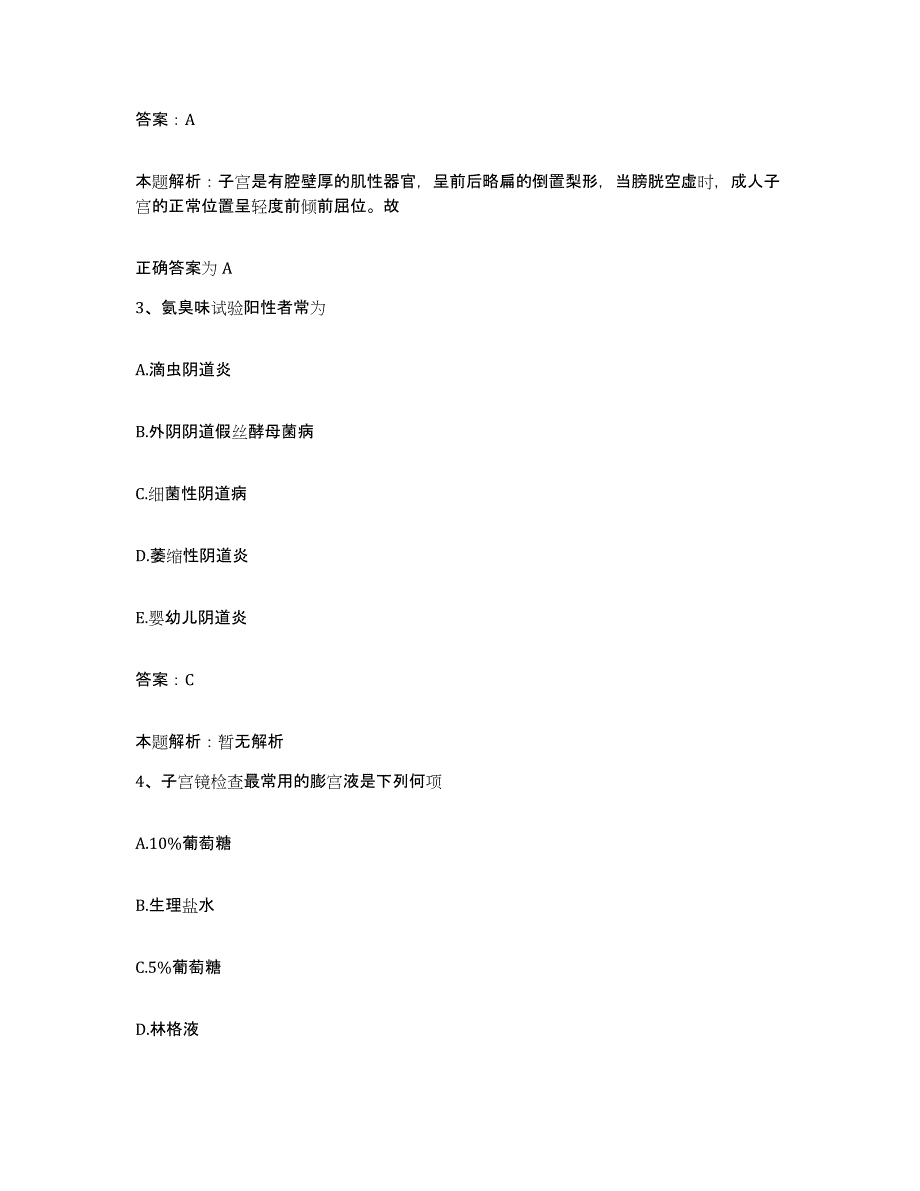 备考2025山东省青岛市青岛大学医学院松山医院合同制护理人员招聘模拟考核试卷含答案_第2页