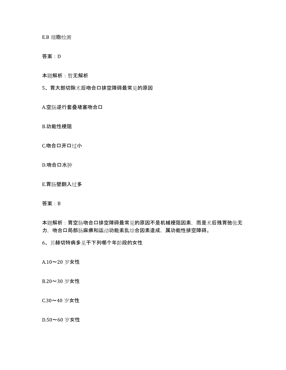 备考2025吉林省长春市宽城区肿瘤医院合同制护理人员招聘自我检测试卷B卷附答案_第3页