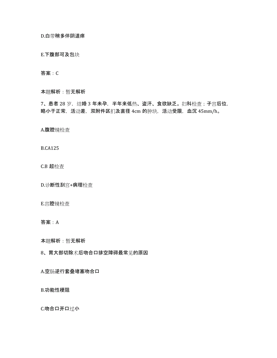 备考2025天津市南开区三潭医院合同制护理人员招聘考前冲刺试卷B卷含答案_第4页