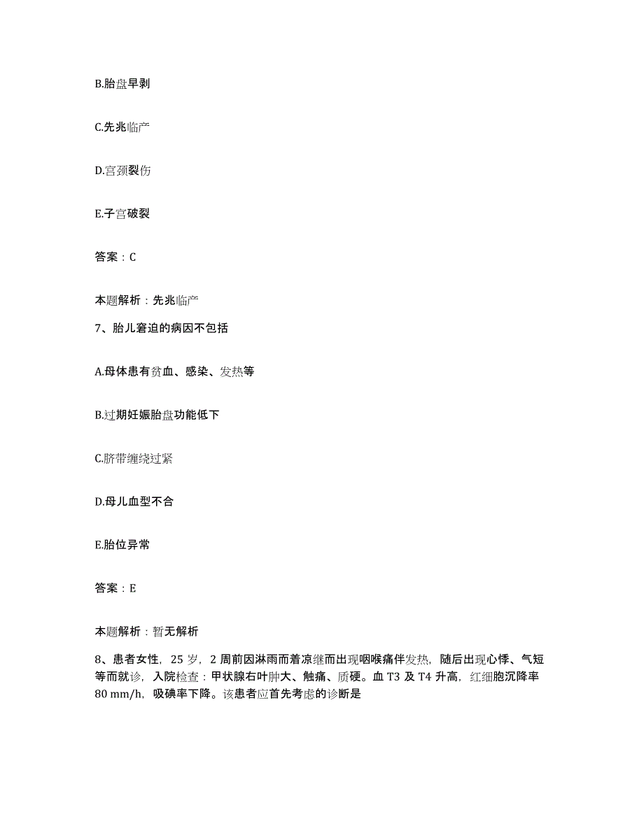 备考2025安徽省合肥市合肥江淮汽车制造厂医院合同制护理人员招聘模考预测题库(夺冠系列)_第4页