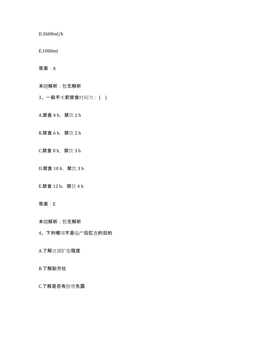 备考2025安徽省灵壁县灵璧县第二人民医院合同制护理人员招聘全真模拟考试试卷B卷含答案_第2页