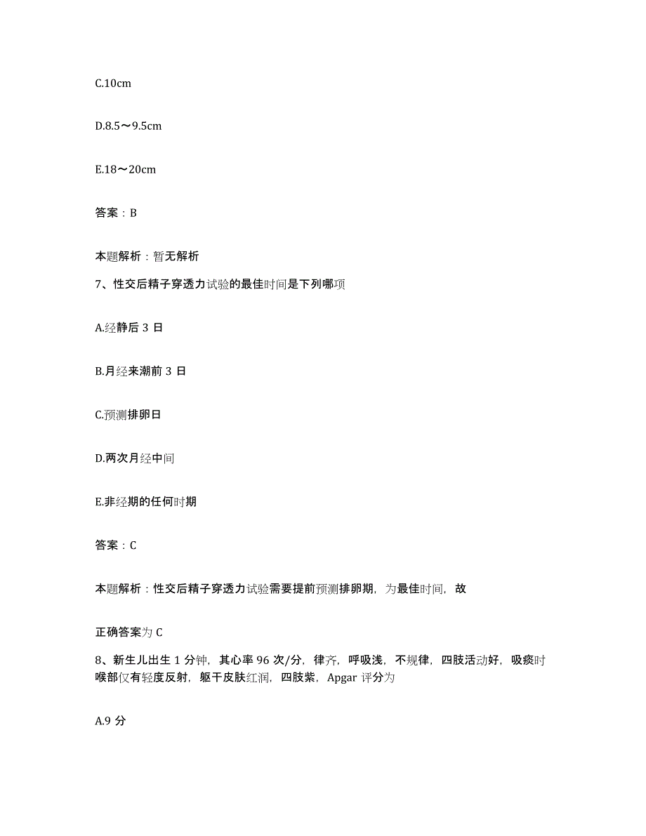 备考2025安徽省灵壁县灵璧县第二人民医院合同制护理人员招聘全真模拟考试试卷B卷含答案_第4页