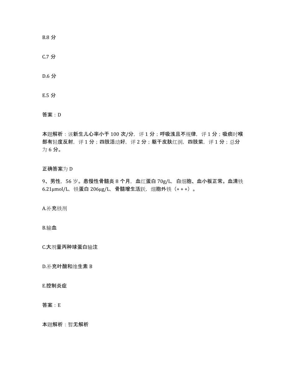 备考2025安徽省灵壁县灵璧县第二人民医院合同制护理人员招聘全真模拟考试试卷B卷含答案_第5页