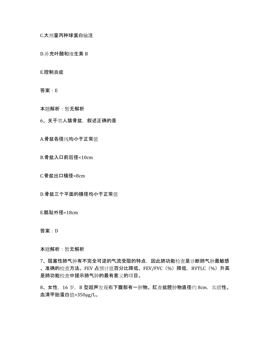 备考2025安徽省合肥市铁道部第四工程局第四处职工医院合同制护理人员招聘高分通关题库A4可打印版_第3页